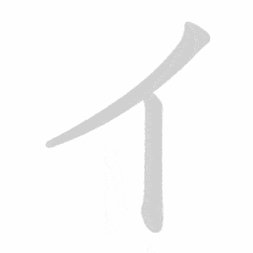 Katakana stroke order GIF い(i)