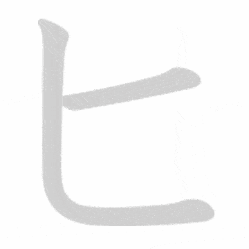 Katakana stroke order GIF ひ(hi)