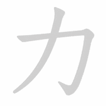 Katakana stroke order GIF か(ka)